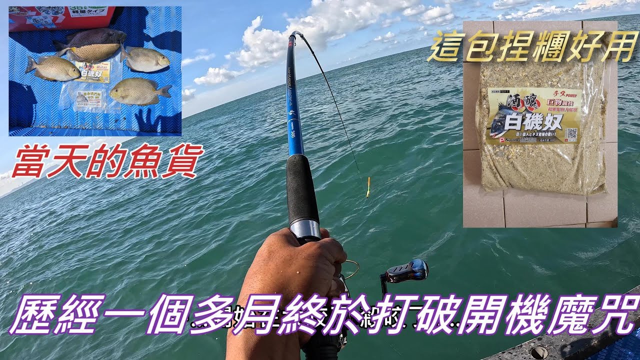 9月15號 永安船機 終於打破開機魔咒 開咬第一彈