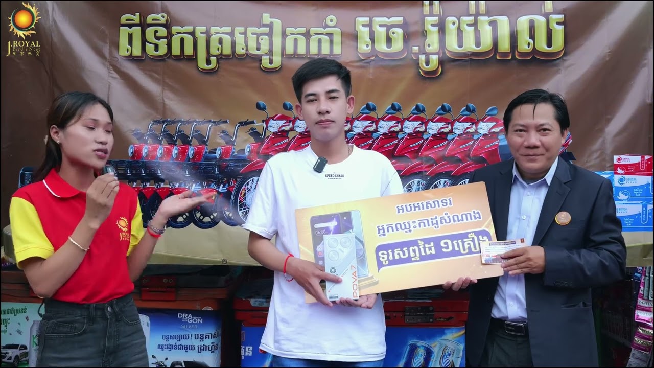 វីដេអូប្រគល់កាដូសំណាងទូរសព្ទដៃ