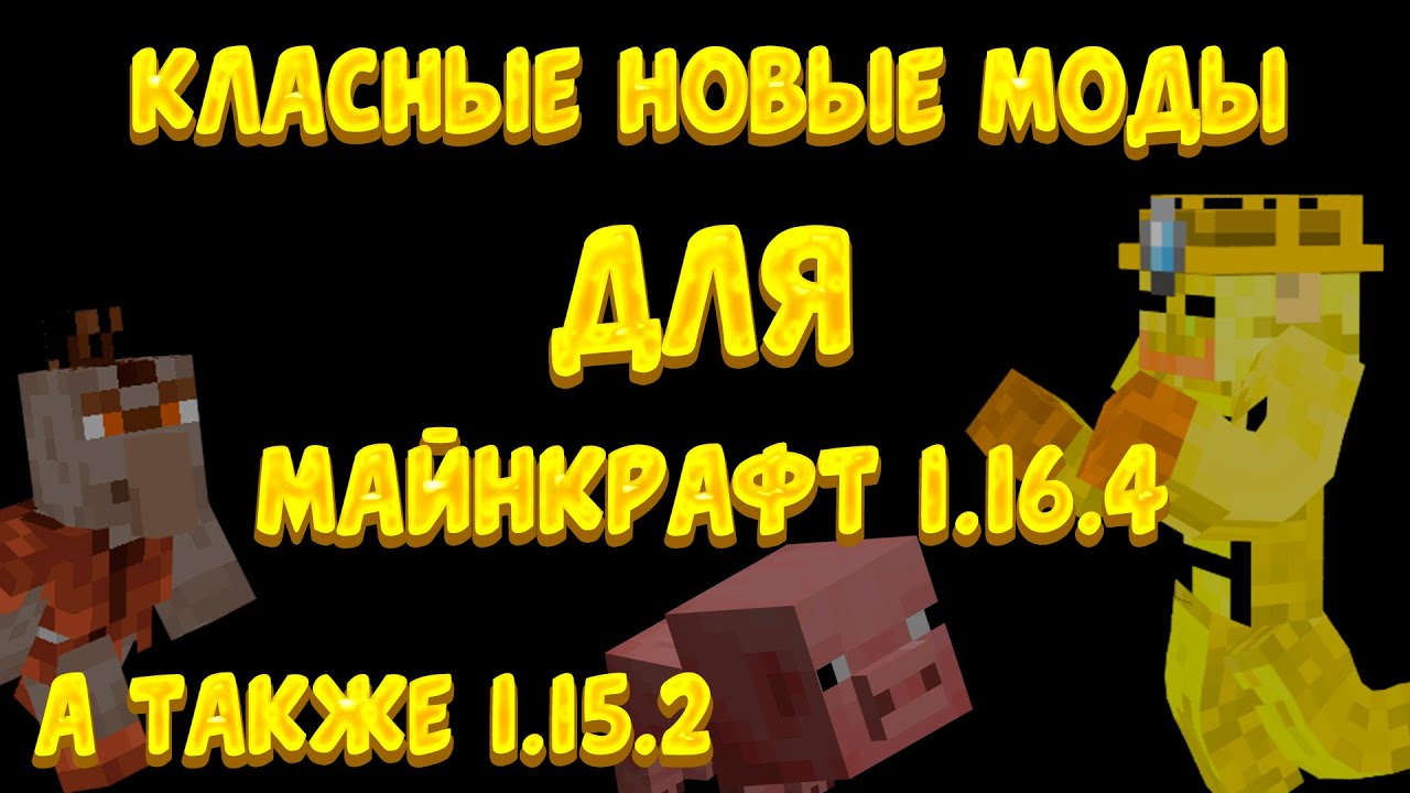 Новые моды для Майнкрафт 1.16(Buzzy Drones,Stoneholm,Big Brain,Fins And Tails,Evolved RPG)