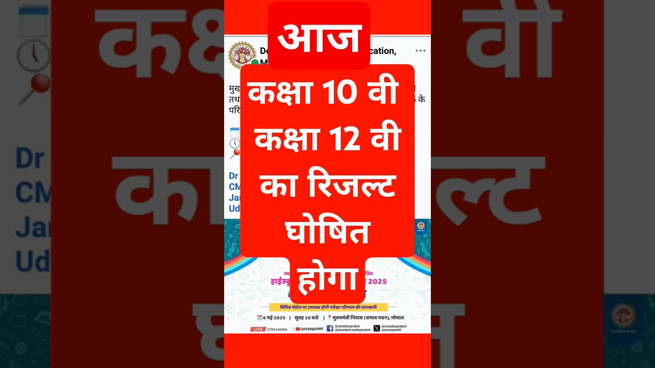 class 10th 12th result will be declared today