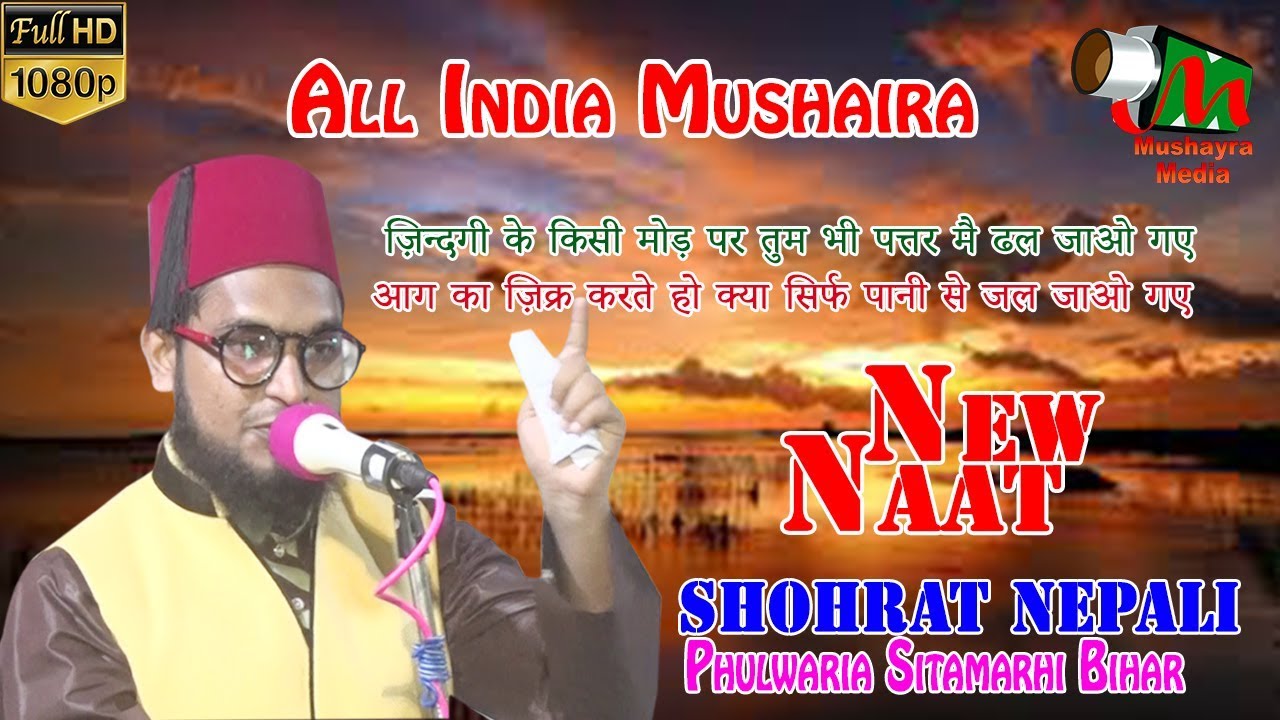 SHOHRAT NEPALI, Phulwaria, Sitamarhi Bihar, ALL INDIA MUSHAIRA, ON 07JULY 2018.