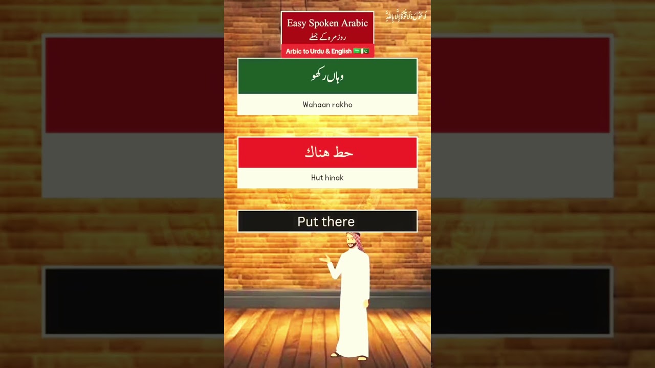 Learn 3 Languages | Basic Urdu Arabic English