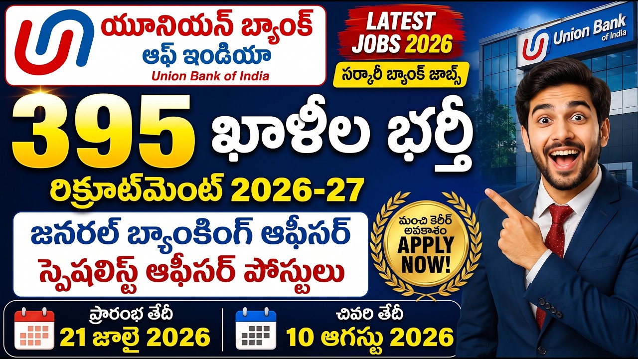 🔥 Union Bank 395 Jobs 2026 | Any Degree | Massive Notification | Apply Immediately
