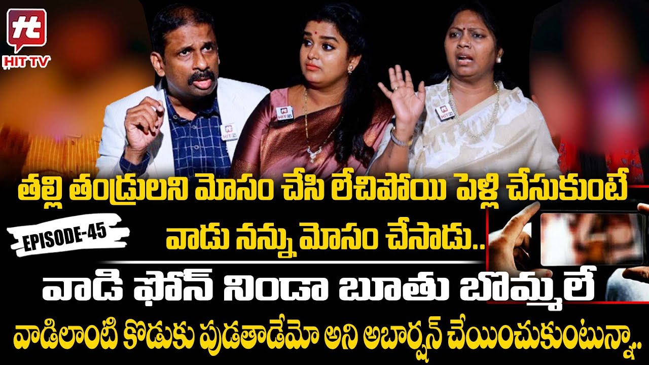 Idi Katha Kadu Jeevitham Ep-45 | Dr.Kalyan Chakravarthy | Advocate Ramya | Sreevani@HitTVExclusive