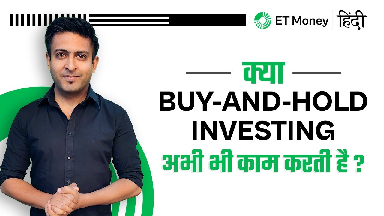 क्या BUY-AND-HOLD investing अभी भी काम करता है? | Warren Buffett style of Investing | ET Money Hindi