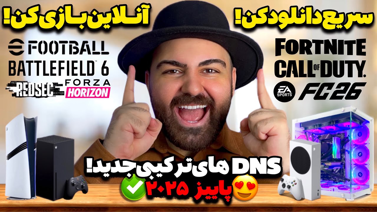 مثل آب خوردن آنلاین بازی کن!✅لیست کامل DNS های فعال!🔥راه حل ۱۰۰ درصدی ورود به بازی‌های جدید!