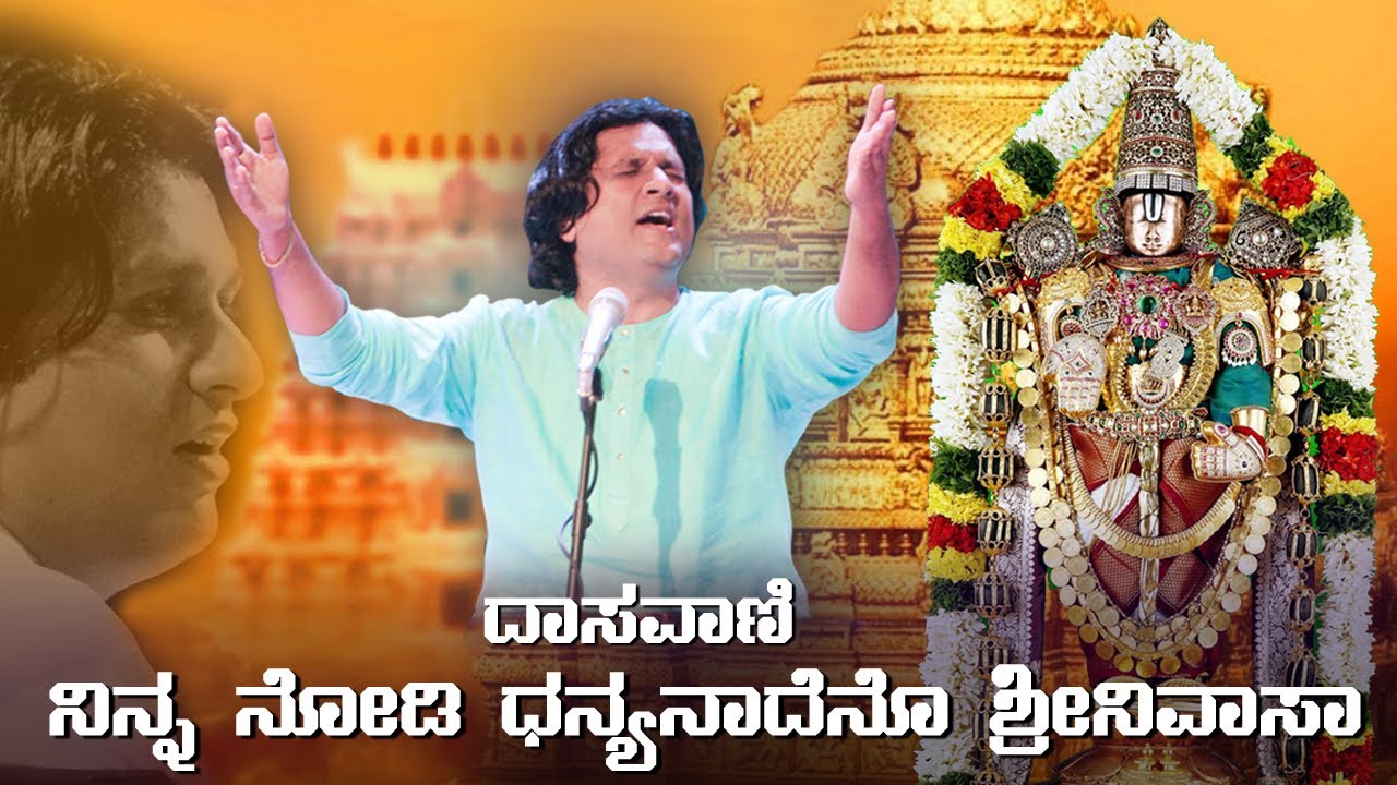 Ninna Nodi Dhanyanadeno | Dr Vijaykumar Patil | Dasavani | Purandaradasa |