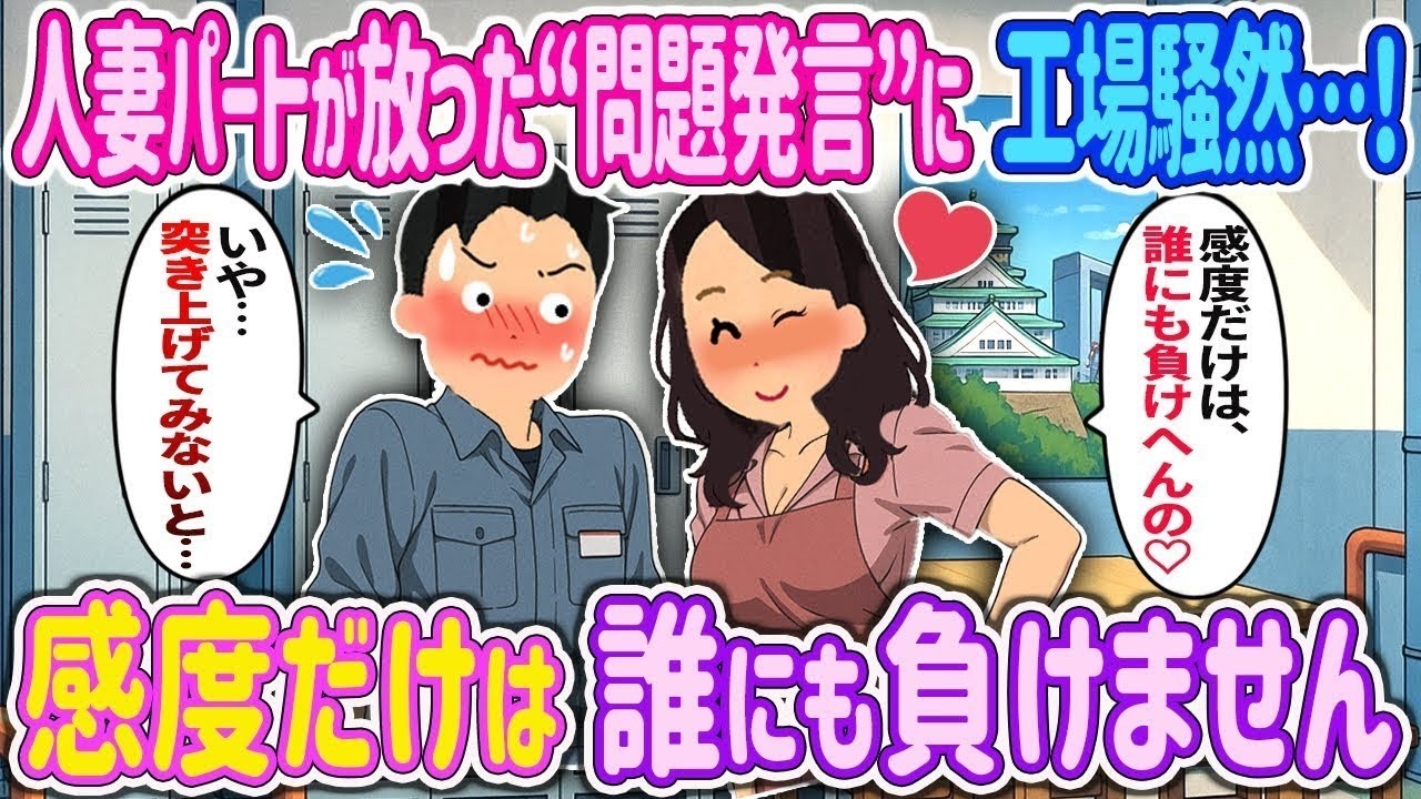 【完全新作‼️】大阪の人妻パートがクビ寸前で放った一言「感度だけは、誰にも負けません…！」→俺「突き上げたらわかるかもなｗ」言い放った結果【2ch馴れ初め】　＃ゆっくり解説 #大人の2ch馴れ