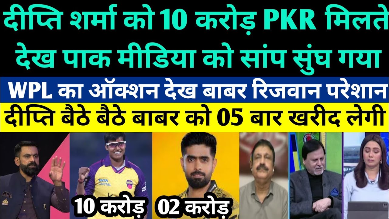 Pak Media Crying On Deepti Sharma WPL Price Is 05 Times Bigger Than Babar PSL Prize - WPL Auction