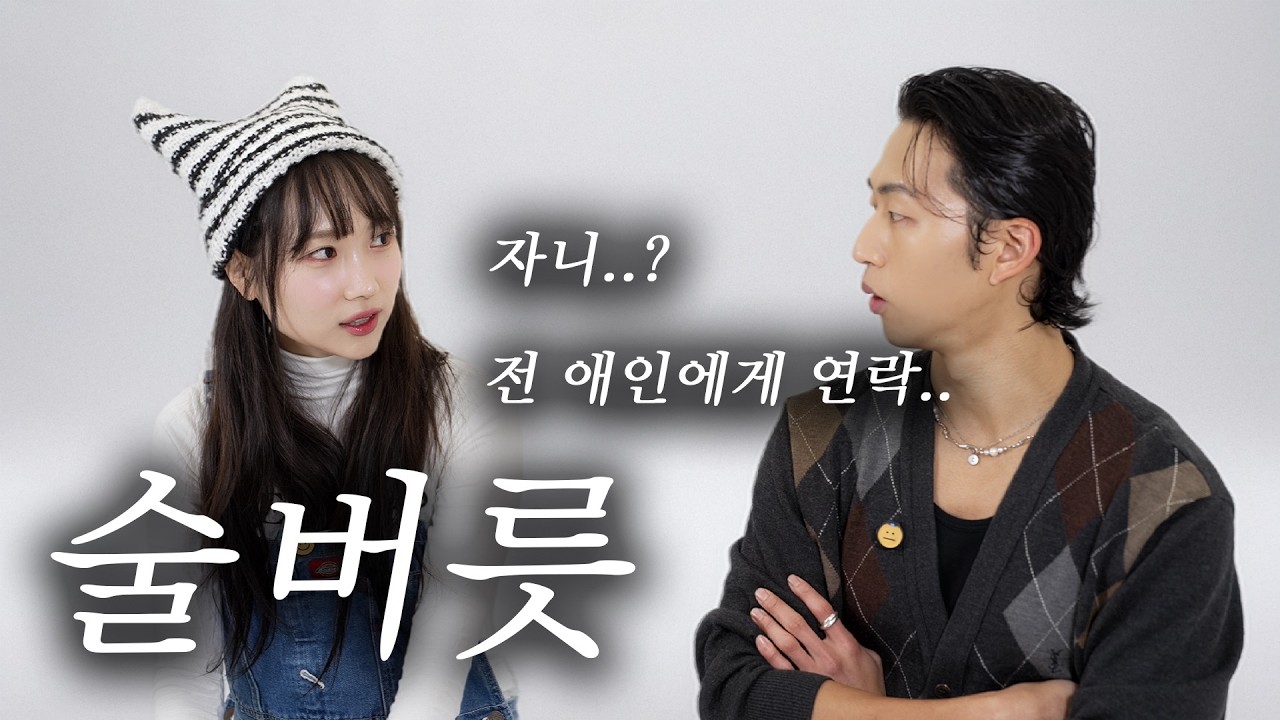 술 마시고 전 애인에게 연락해버린 썰...