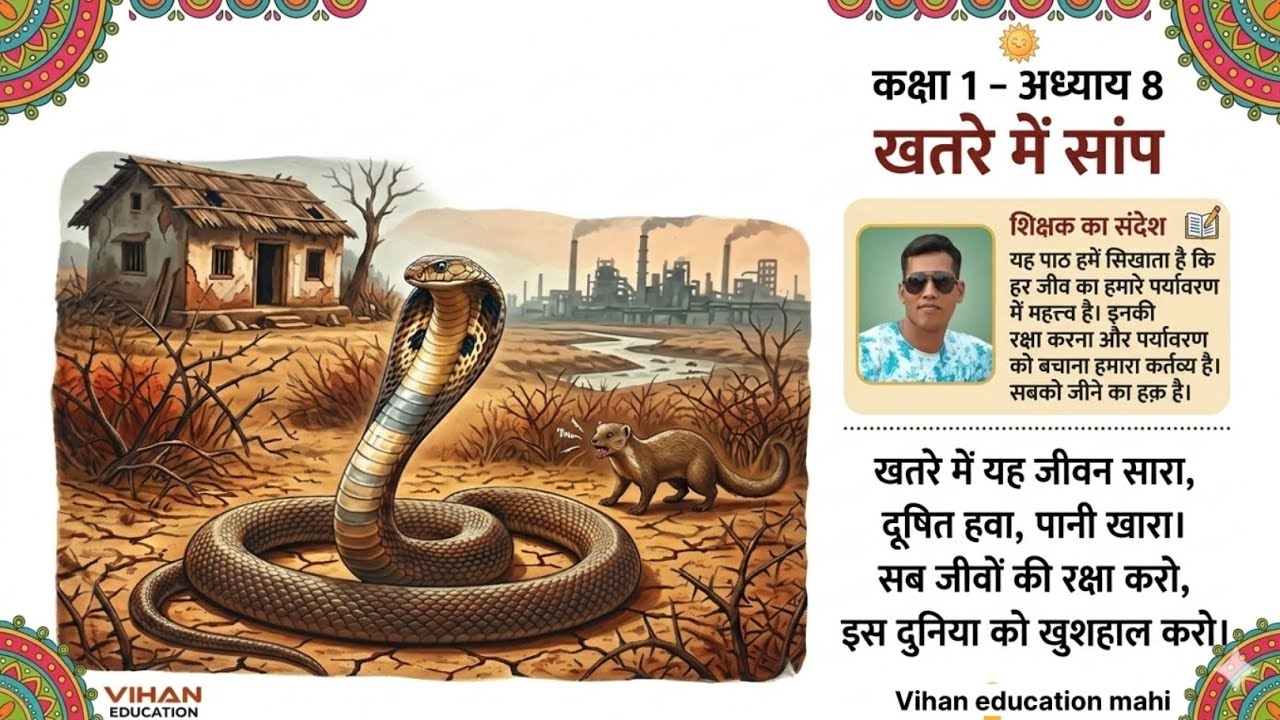 पाठ 8: खतरे में सांप #shortsfeed #aps #gk #kvs #kv #upboard #education #cartoon #shorts #youtube 