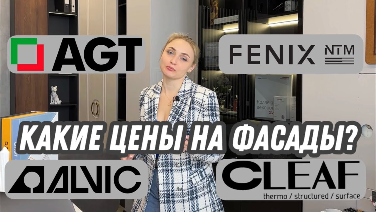 Какие бывают фасады ДЛЯ МЕБЕЛИ И КУХНИ? Цены на фасады. Градация и категории