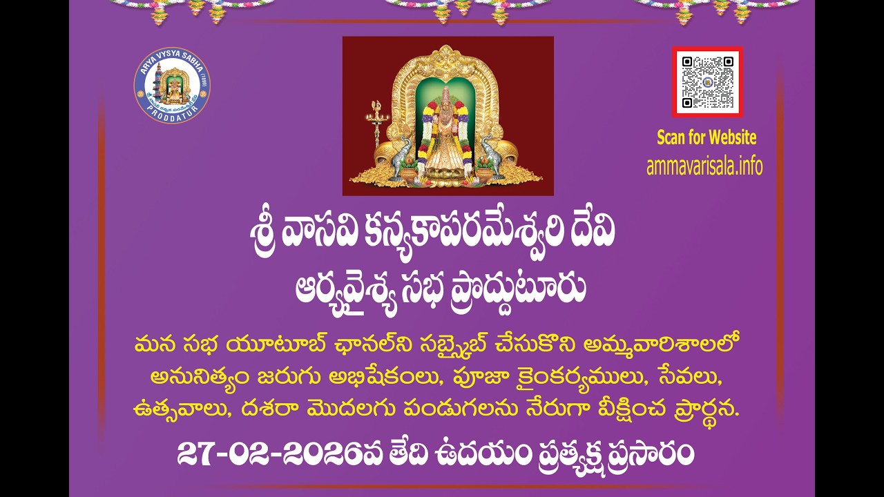 Sri Kanyaka Parameswari Devasthanam  Proddatur Ammavarisala Arya Vysya Sabha 27-02-2026
