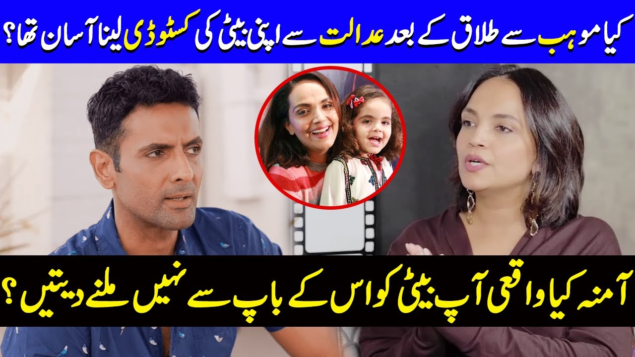 Aamina Sheikh, Do You Let Your Daughter Meet Her First Father? | Mohib Mirza | Sanam Saeed | SB2Q