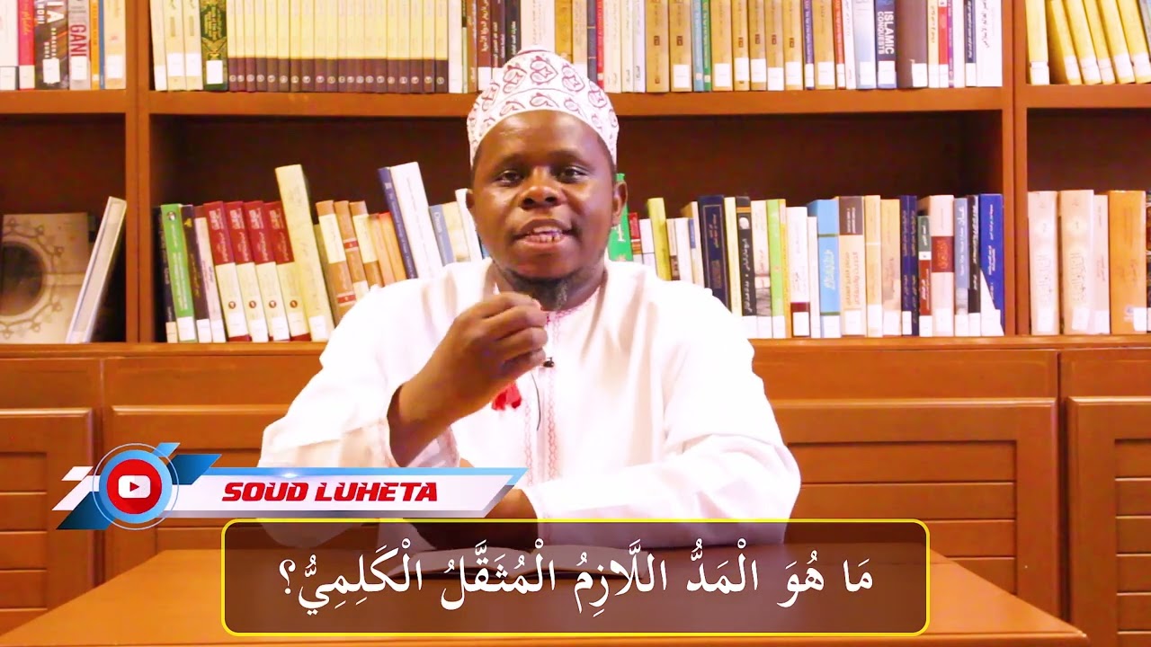 TAJWEED SEHEMU (23) المد العوض والمد اللازم المثقل الكلمي