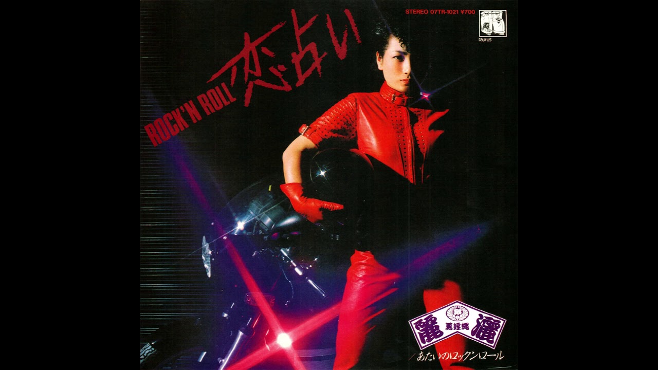 ROCK'N ROLL恋占い / 麗灑