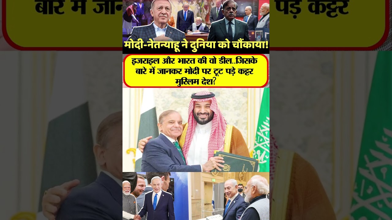 | Modi in Israel | PM Netanyahu | Modi Foreign Tour | India-Israel Friendship |
