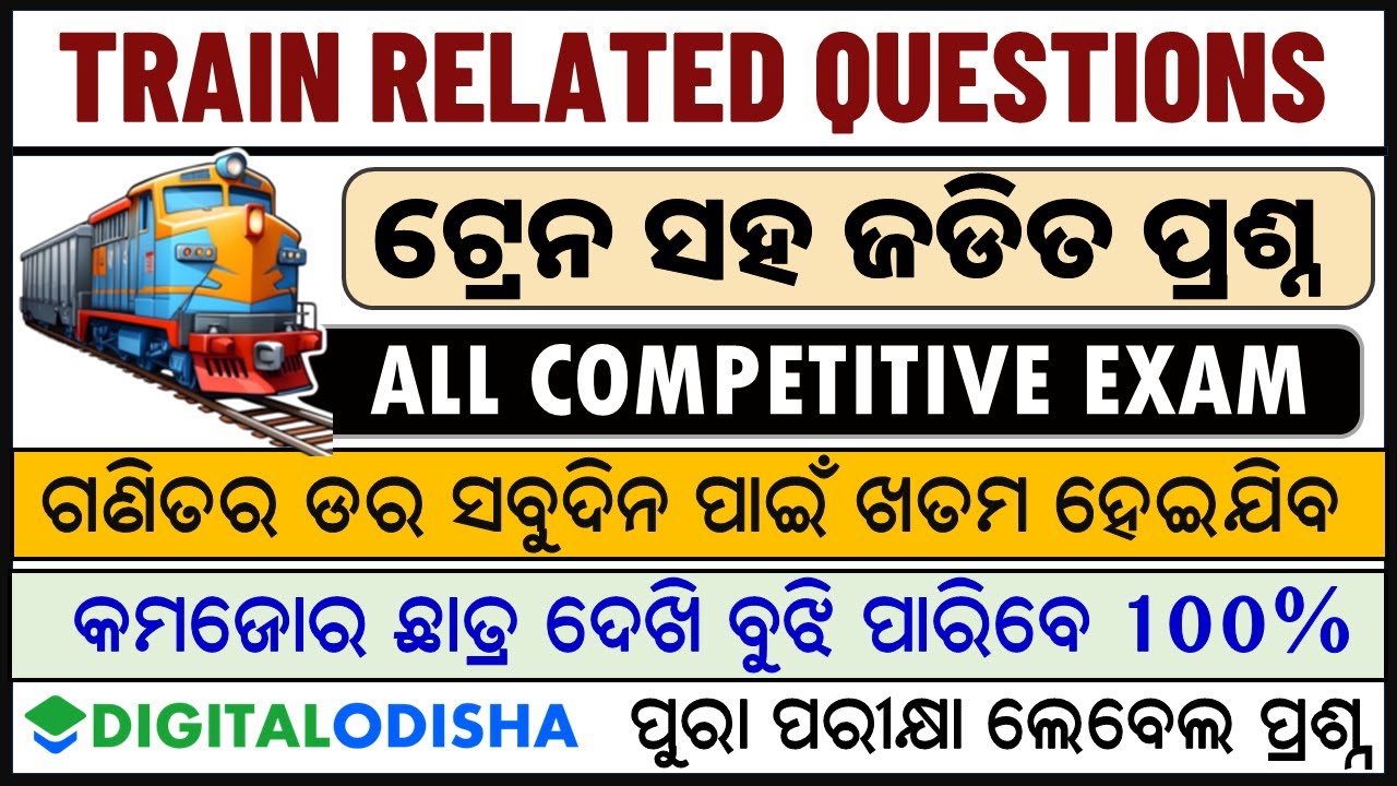 Train Related Question trick odia || Odia Math Class || Time & Distance Train related question