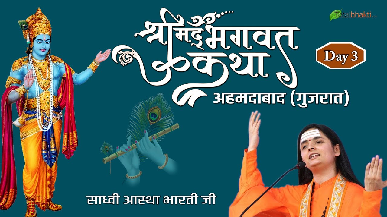 DJJS | Shrimad Bhagwat Katha | Aastha Bharti Ji | Day-3 | Ahmedabad (Gujarat)
