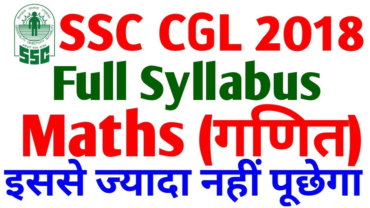 SSC CGL 2018 | SSC CGL 2018 Syllabus | SSC CGL 2018 Preparation | SSC CGL 2018 Strategy Notification