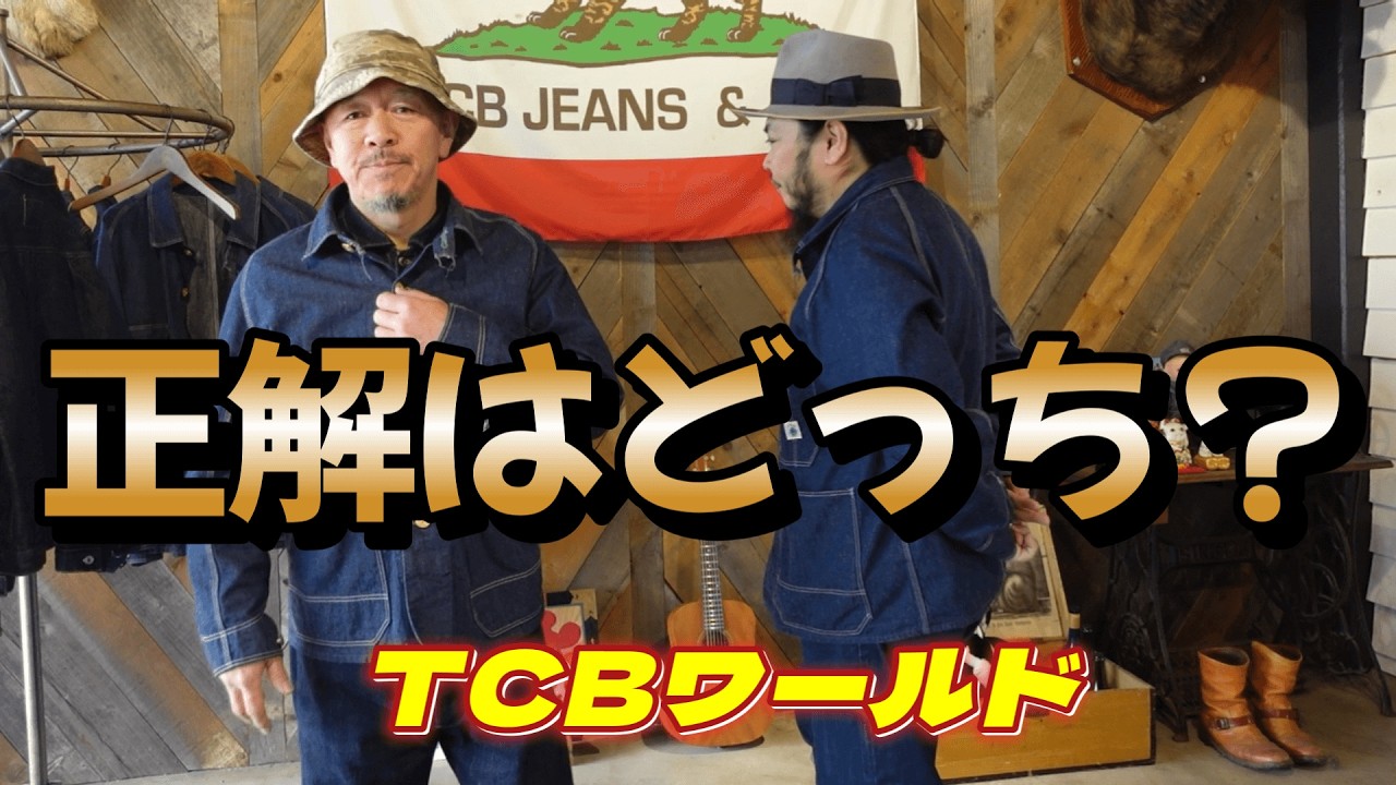 【TCBワールド】大人気カバーオールのサイズ感‥決めました編