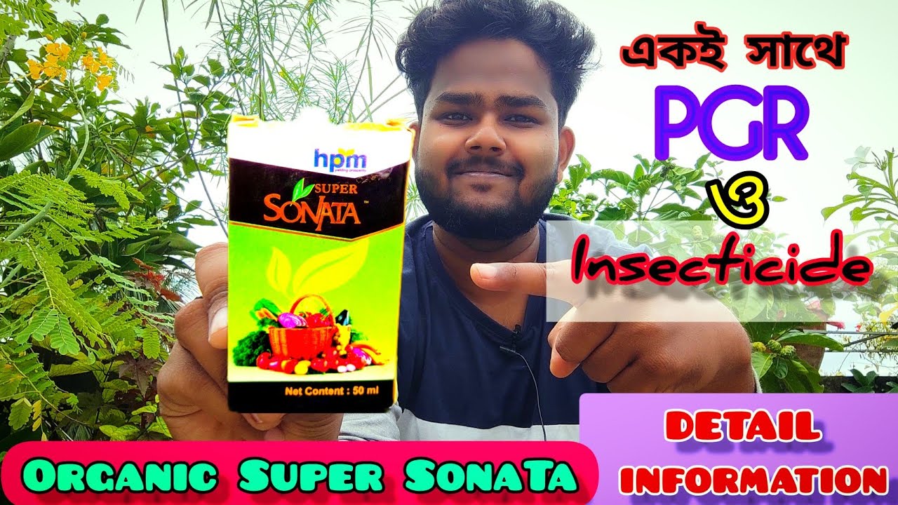 HPM Super Sonata  : Organic Pesticide & PGR |  সুপার সোনাটা র ম্যাজিক - জৈব কীটনাশক ও টনিক
