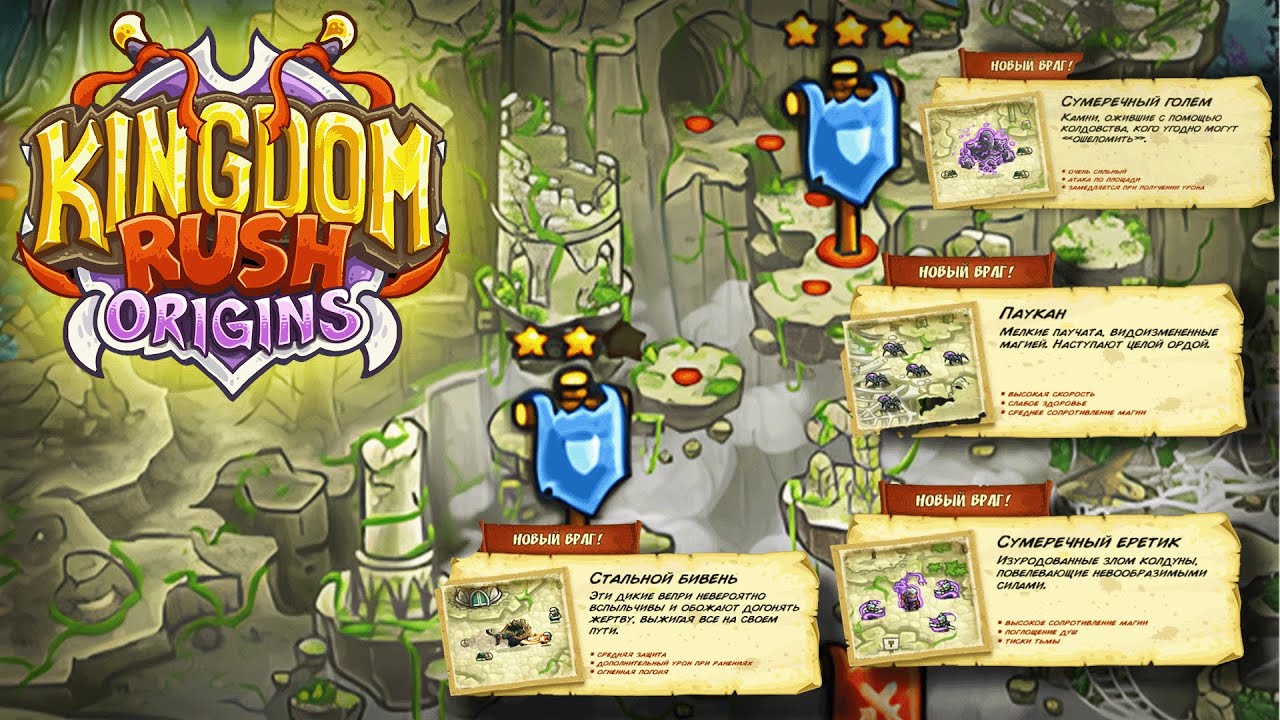 Очень много пауков Kingdom Rush Origins #4