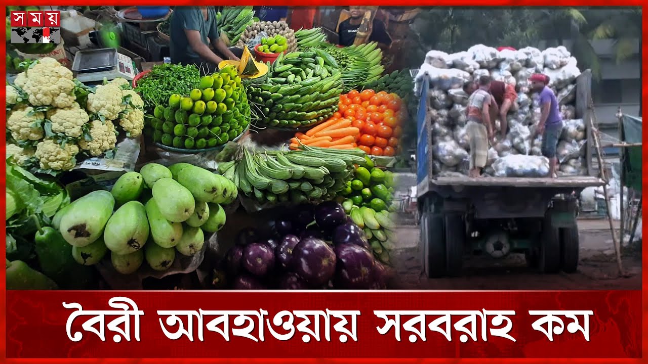 Vegetable prices still high in Mahasthangarh area of ​​Bogra | Bogura News | Vegetables Price | Somoy TV