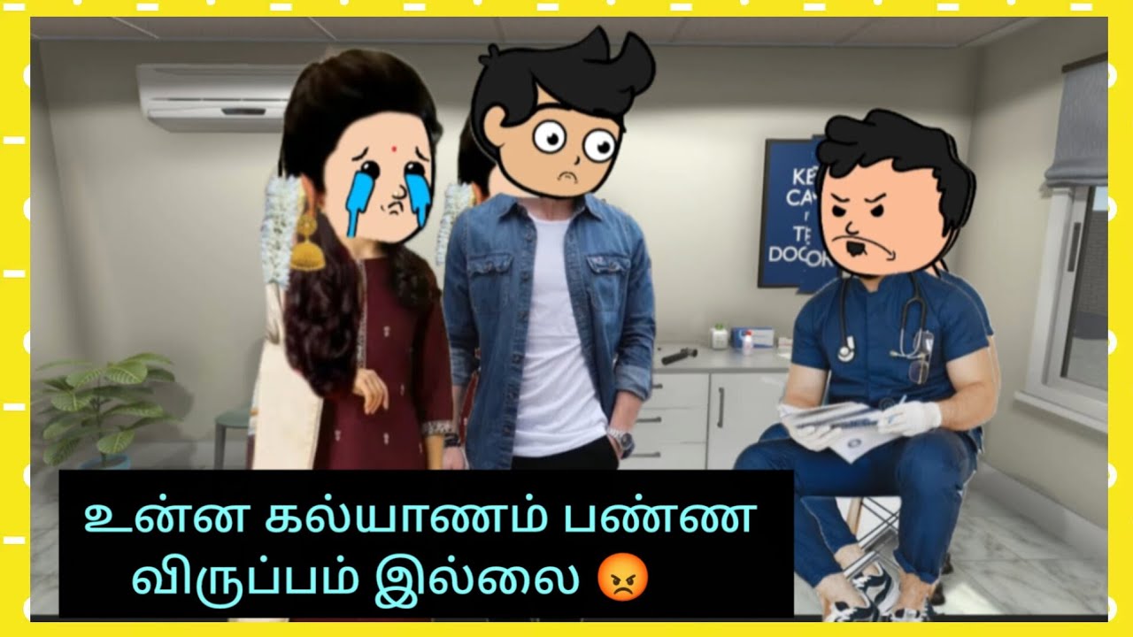 🥺சொந்தங்களே நான் ரொம்ப சீனு போடுறனா அது உண்மை இல்ல என்ன மன்னிச்சிடுங்கா#cartooncracks 