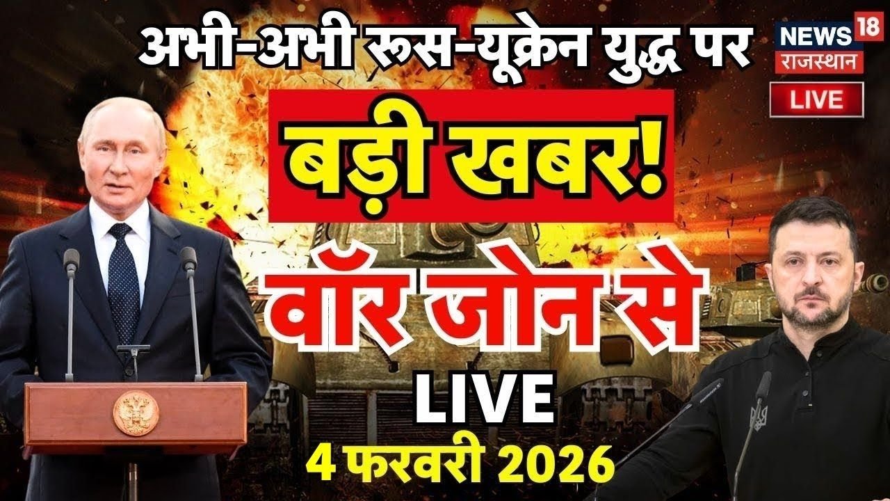 Russia Ukraine War Live : Russia का यूक्रेन में बहुत बड़ा अटैक! | US Iran War |Top News |N18L |Putin