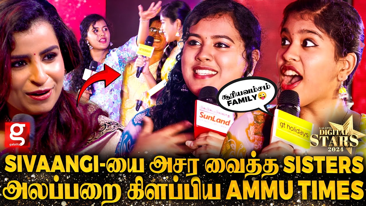 Preetha-க்கு பேச்சு வராம..💔Ada Irunga Bhai🔥Sivaangi-ஏ மிரண்டுட்டாங்க😱Mass பண்ண Ammu Times Sisters🤩
