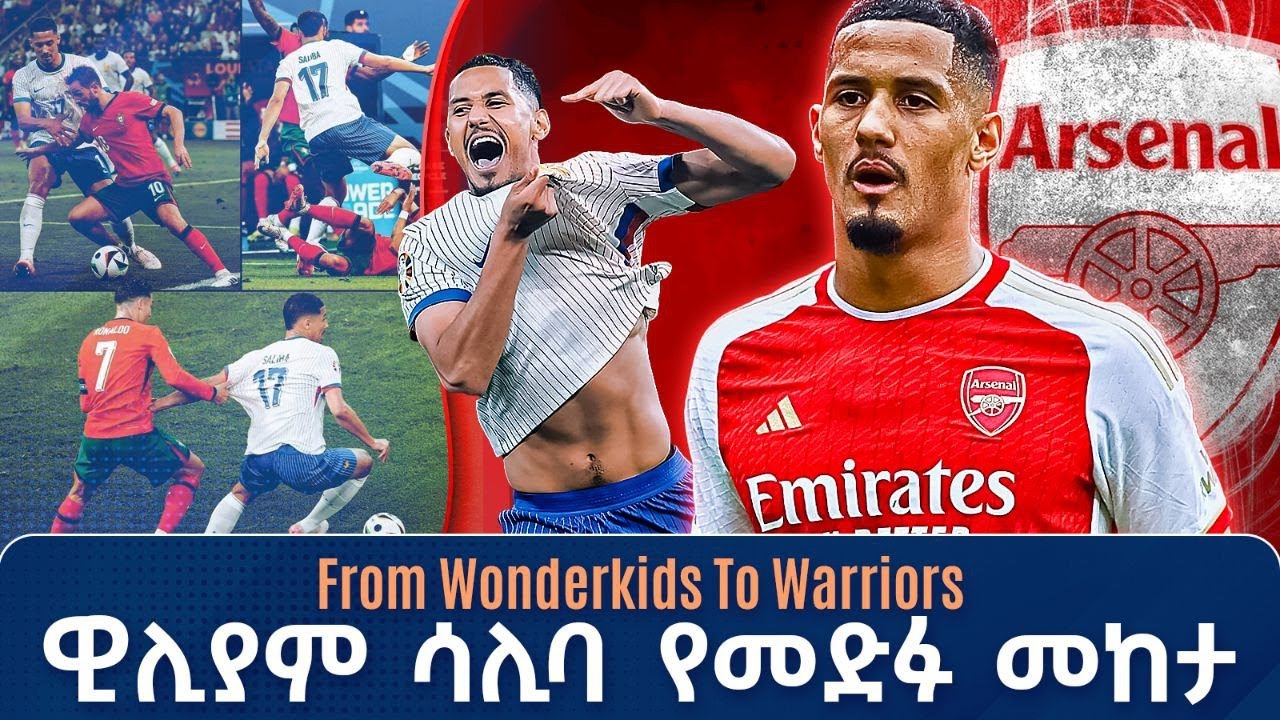 የመድፉ ኮንክሪት መከታ ዊሊያም ሳሊባ ትሪቡን የኮኮቦች ገፅ | Tribune Sport | ትሪቡን ስፖርት