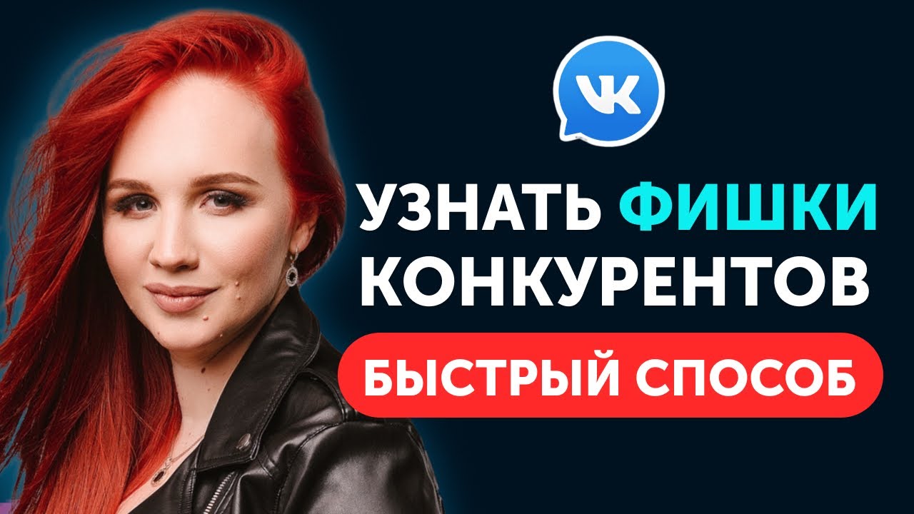 Где взять Лучшее с Рекламы Конкурентов. ТаргетХантер: анализ Промопостов и Конкурентов в ВК