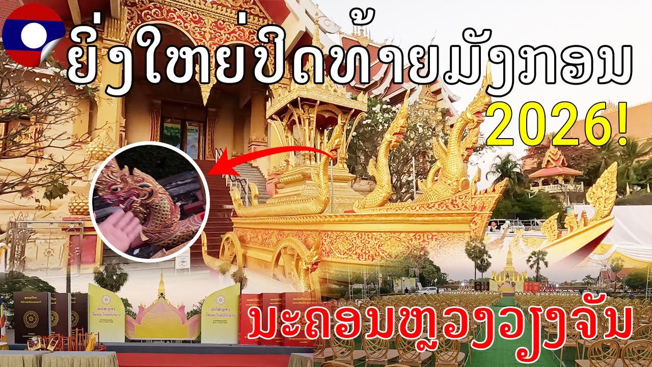 Laos:ການສະຫຼອງປຶ້ມພະໄຕປີດົກລາວ, ພິທີເປີດສຳນັກງານອົງການພຸດທະສາດສະໜາສຳພັນແຫ່ງ ສປປລາວ 2026, ວຽງຈັນ
