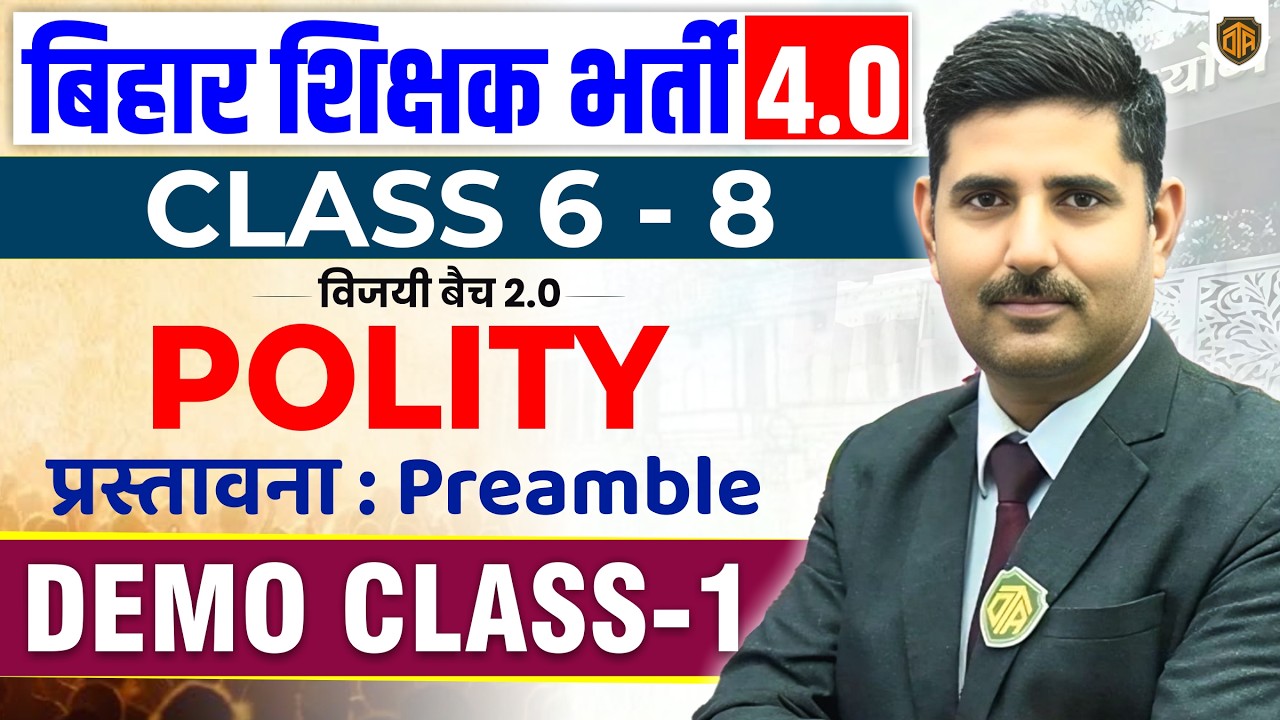 BPSC TRE 4.0 | BPSC Teacher Polity Demo Class 01 | BPSC Polity Class | Preamble | Arun Sir #bpsc