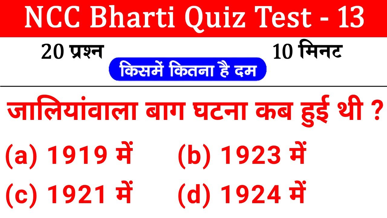 NCC Bharti Model Paper 2022 || NCC Entrance Exam 2022 || NCC Bharti Exam || NCC Bharti Exam Question