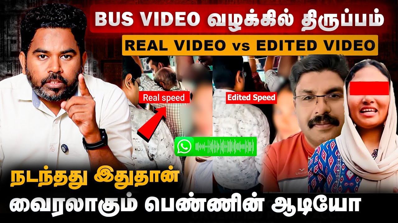 BUS VIDEO வழக்கில் திருப்பம் | பெண் வெளியிட்ட ஆடியோ | Police வழக்கு பதிவு | Deepak | Cover Story