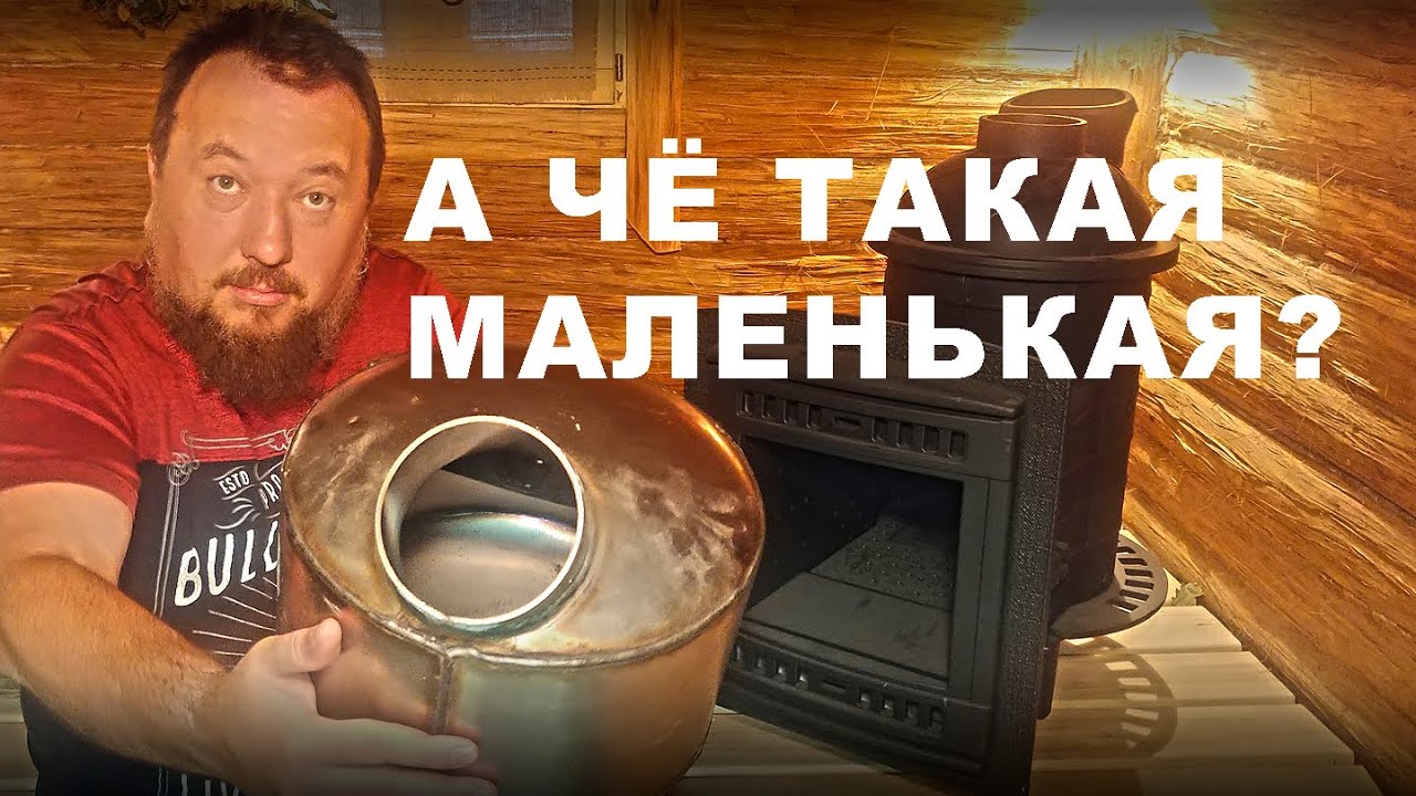 Печь для бани с ЗАКРЫТОЙ каменкой. ХВАТИТ ЛИ ЛЕГКОГО ПАРА?