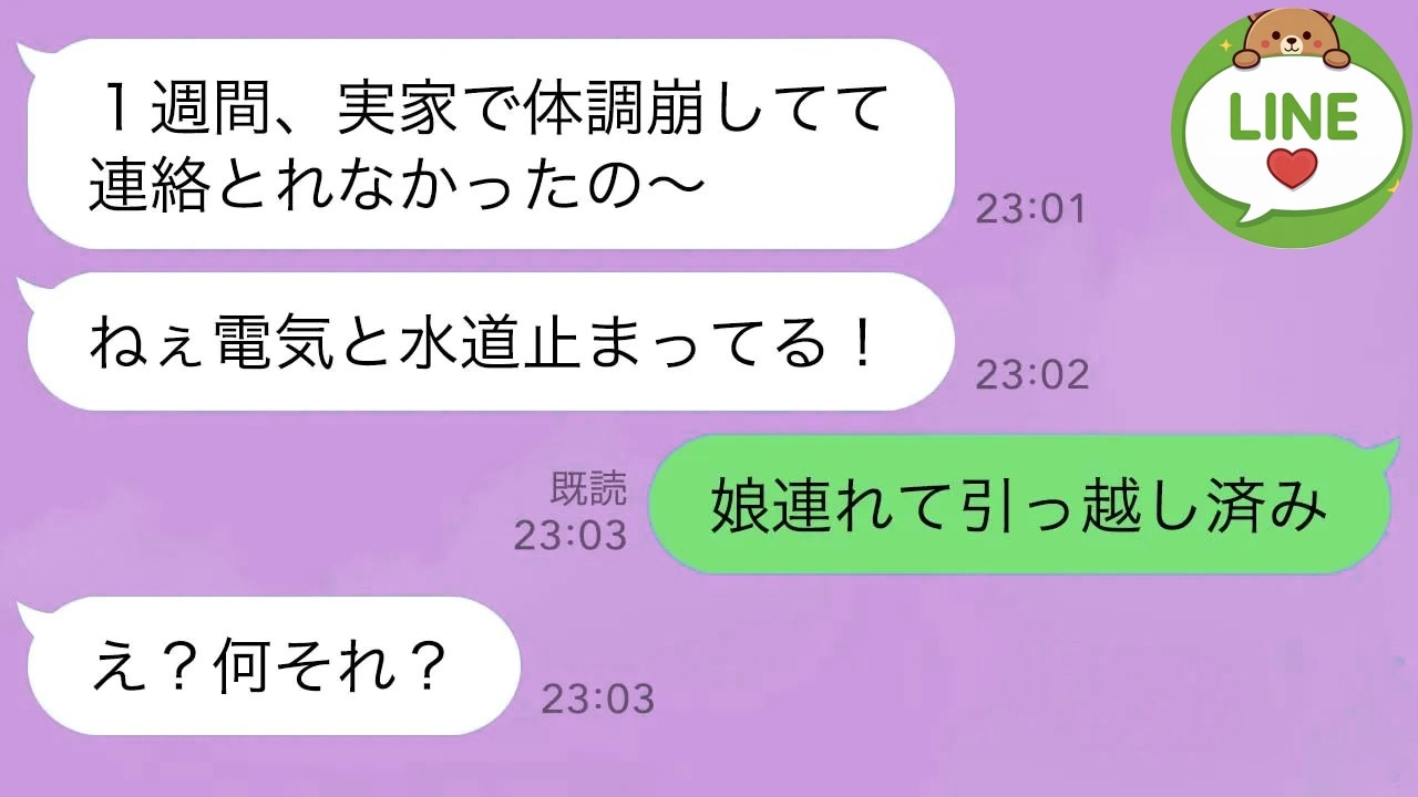 【LINE】娘を勝手に実家に預けて浮気旅行中の嫁→全部バレてると知らずに帰宅後、旦那が「娘連れて引っ越し済み」と伝えた時の反応が…ｗ