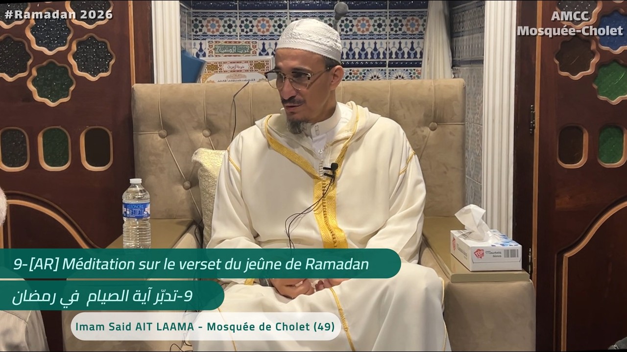 9-[AR] Méditation sur le verset du jeûne de Ramadan - Imam Saïd -Mosquée de Cholet