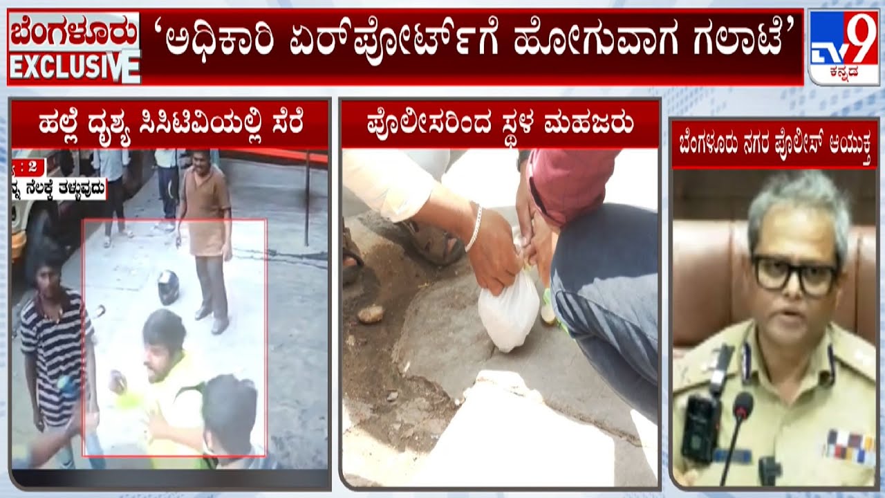 Wing Commander Assault Case: ವಿಂಗ್ ಕಮಾಂಡರ್ ಹಲ್ಲೆ ಪ್ರಕರಣ ಸಂಬಂಧ ನಗರ ಪೊಲೀಸ್ ಕಮಿಷನರ್ ಪ್ರತಿಕ್ರಿಯೆ!