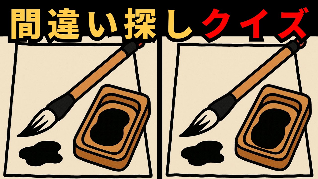 【間違い探し】脳年齢－10歳を目指す。大人のアンチエイジング