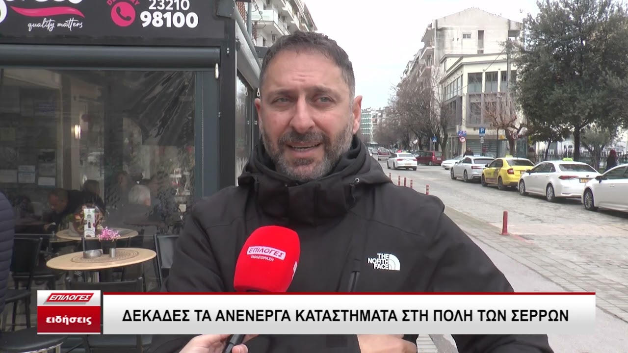 Δεκάδες τα κλειστά καταστήματα στο κέντρο των Σερρών