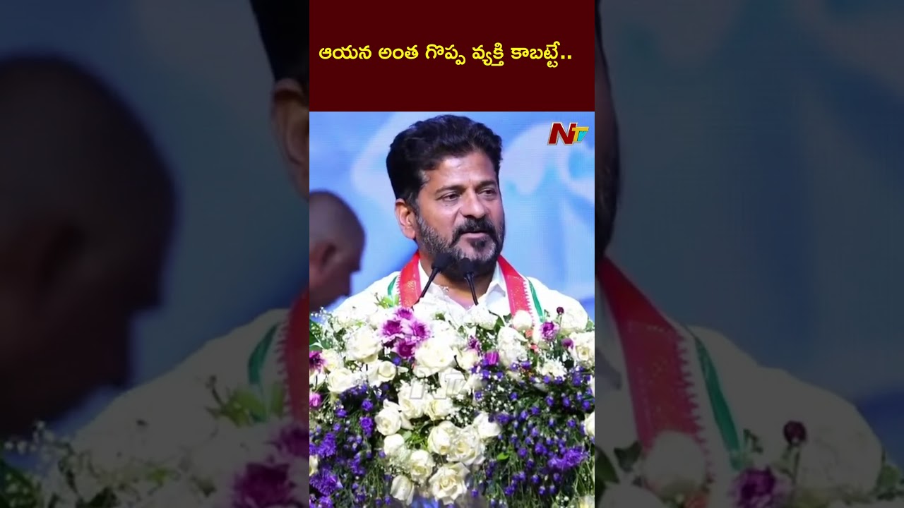 CM Revanth Reddy Great Words About YS Rajasekhara Reddy | Ntv