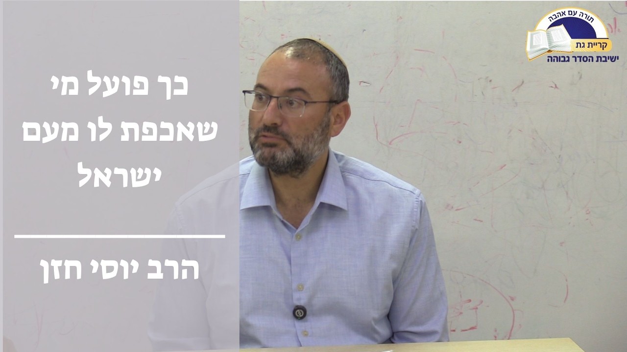 כך פועל מי שאכפת לו מעם ישראל | הרב יוסי חזן