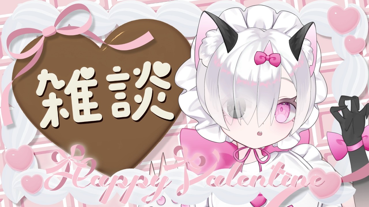 【 #雑談 】いっしょにチョコたべようෆ ̖́-（手元カメラあり）【 #新人Vtuber 】