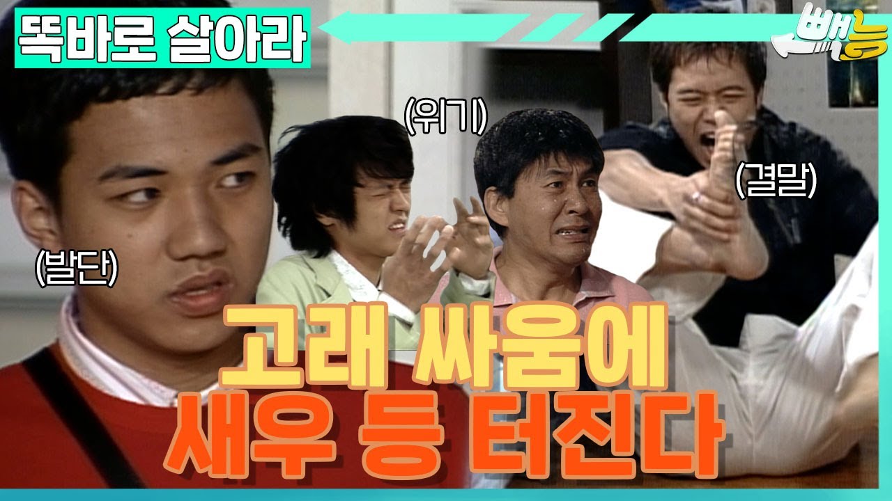 [#똑바로살아라] 복수는 복수를 낳는다 ep.195