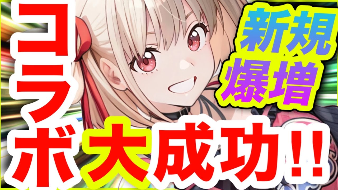 【メガニケ】新規DL爆増❗️リコリコ強すぎワロタ❗️【NIKKE】