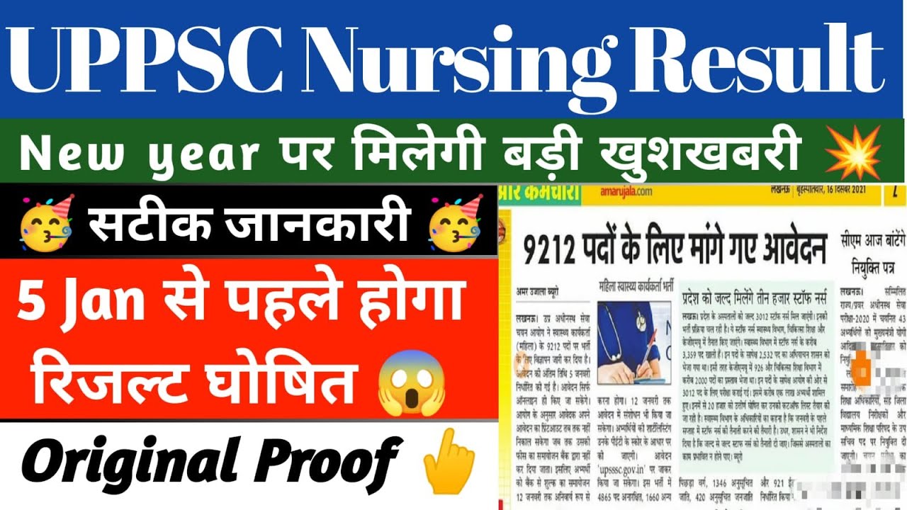 UPPSC nursing result 2021 | UPPSC nurse result | UPPSC staff nurse result 2021 | UPPSC staff nurse