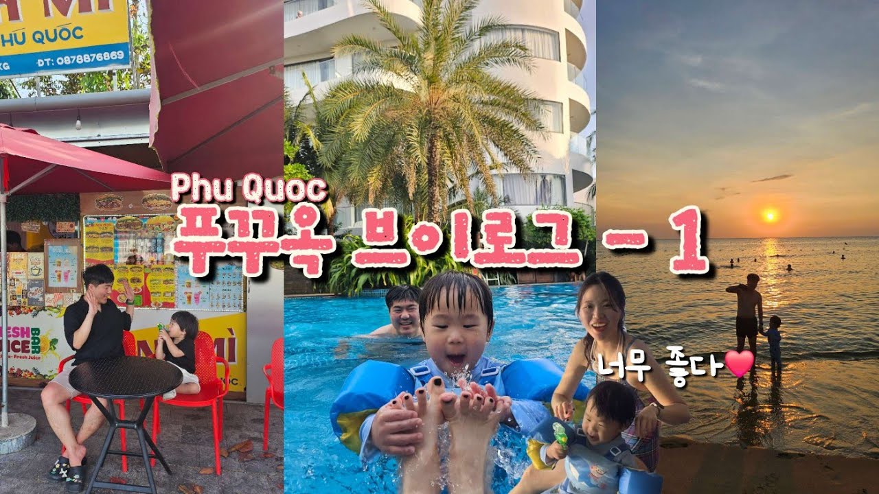 45개월 아이랑 푸꾸옥🇻🇳, 푸꾸옥 중부 숙소🏖, 선셋비치리조트, 즈엉동야시장, 푸꾸옥마사지샵